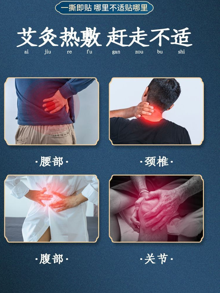 热力蕲艾贴 - 自发热蕲艾艾灸贴,缓解腰背疼痛与关节酸痛